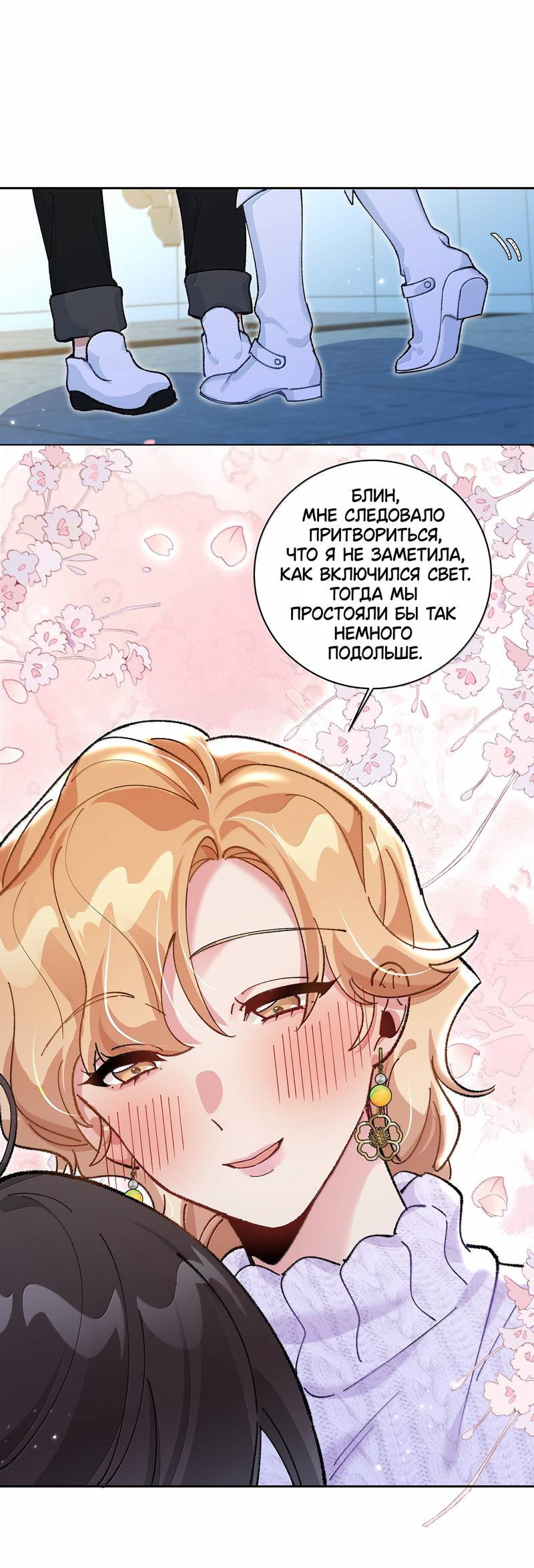 Манга Дрожа, убегаю от тебя - Глава 32 Страница 1