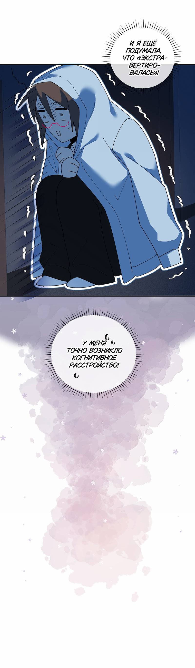 Манга Дрожа, убегаю от тебя - Глава 32 Страница 9