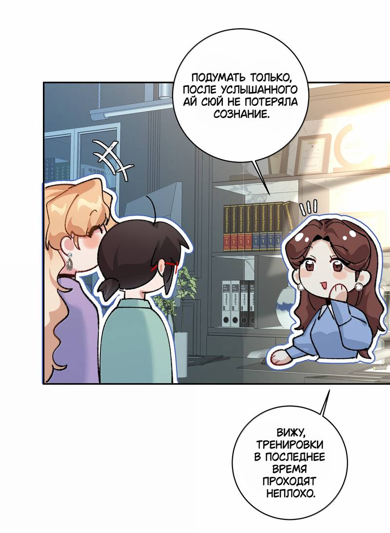 Манга Дрожа, убегаю от тебя - Глава 32 Страница 13