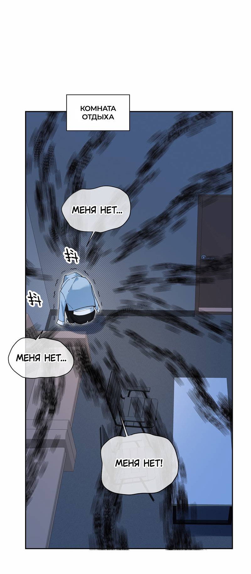 Манга Дрожа, убегаю от тебя - Глава 32 Страница 8