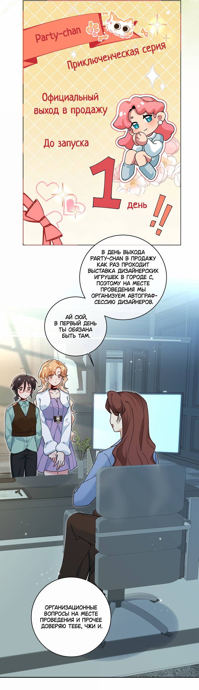 Манга Дрожа, убегаю от тебя - Глава 32 Страница 11