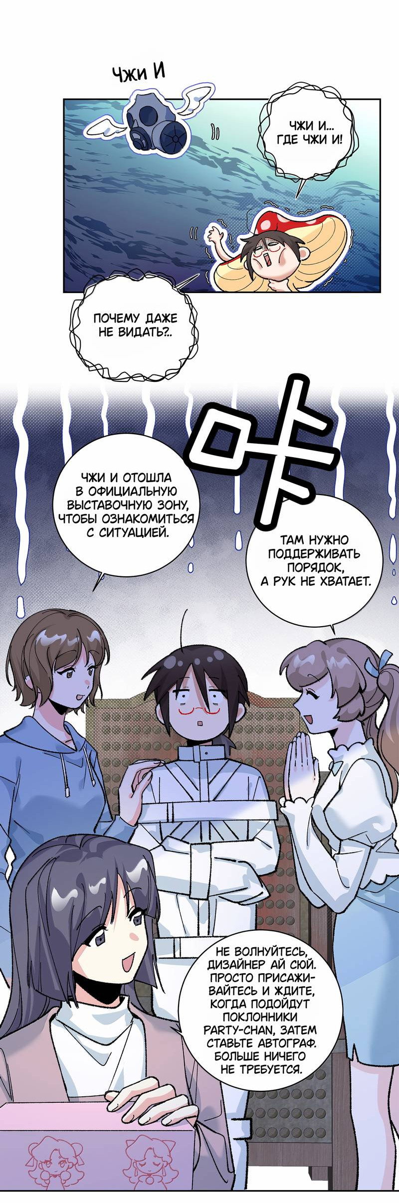 Манга Дрожа, убегаю от тебя - Глава 32 Страница 21