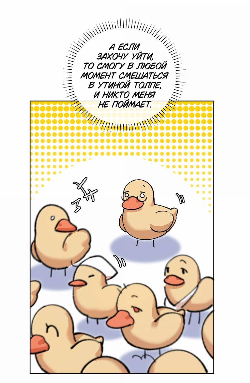 Манга Дрожа, убегаю от тебя - Глава 33 Страница 13