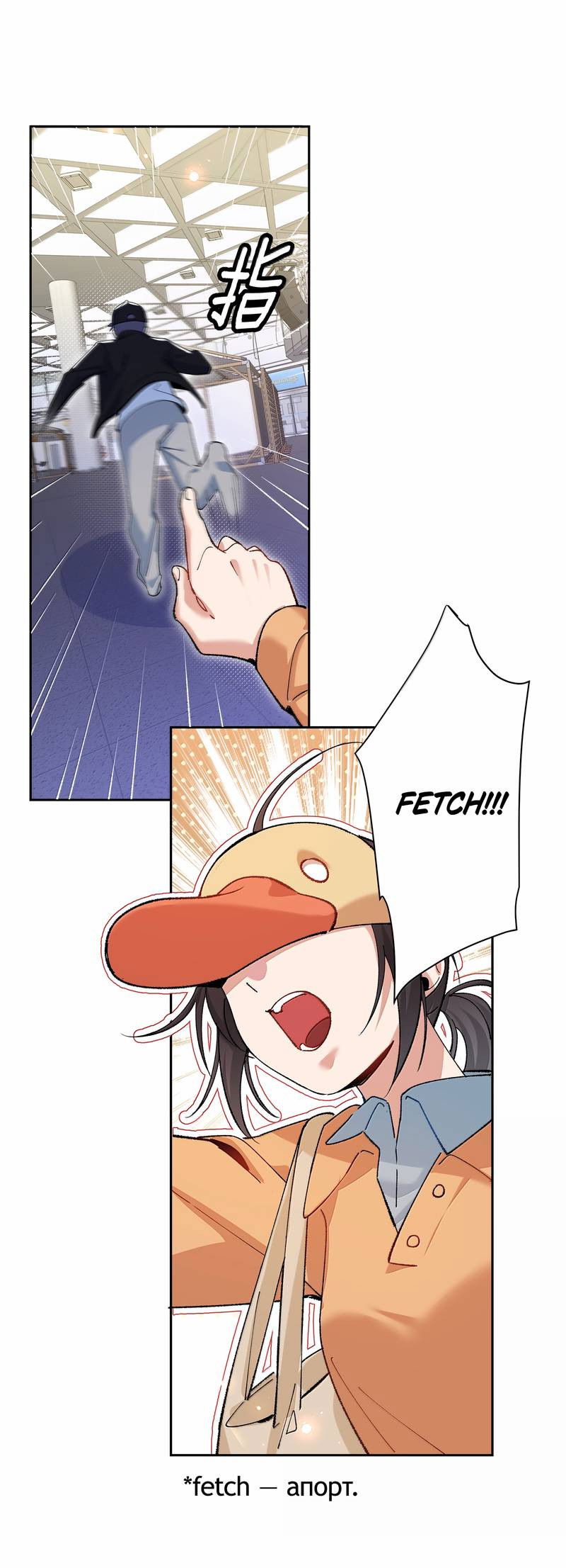 Манга Дрожа, убегаю от тебя - Глава 33 Страница 28