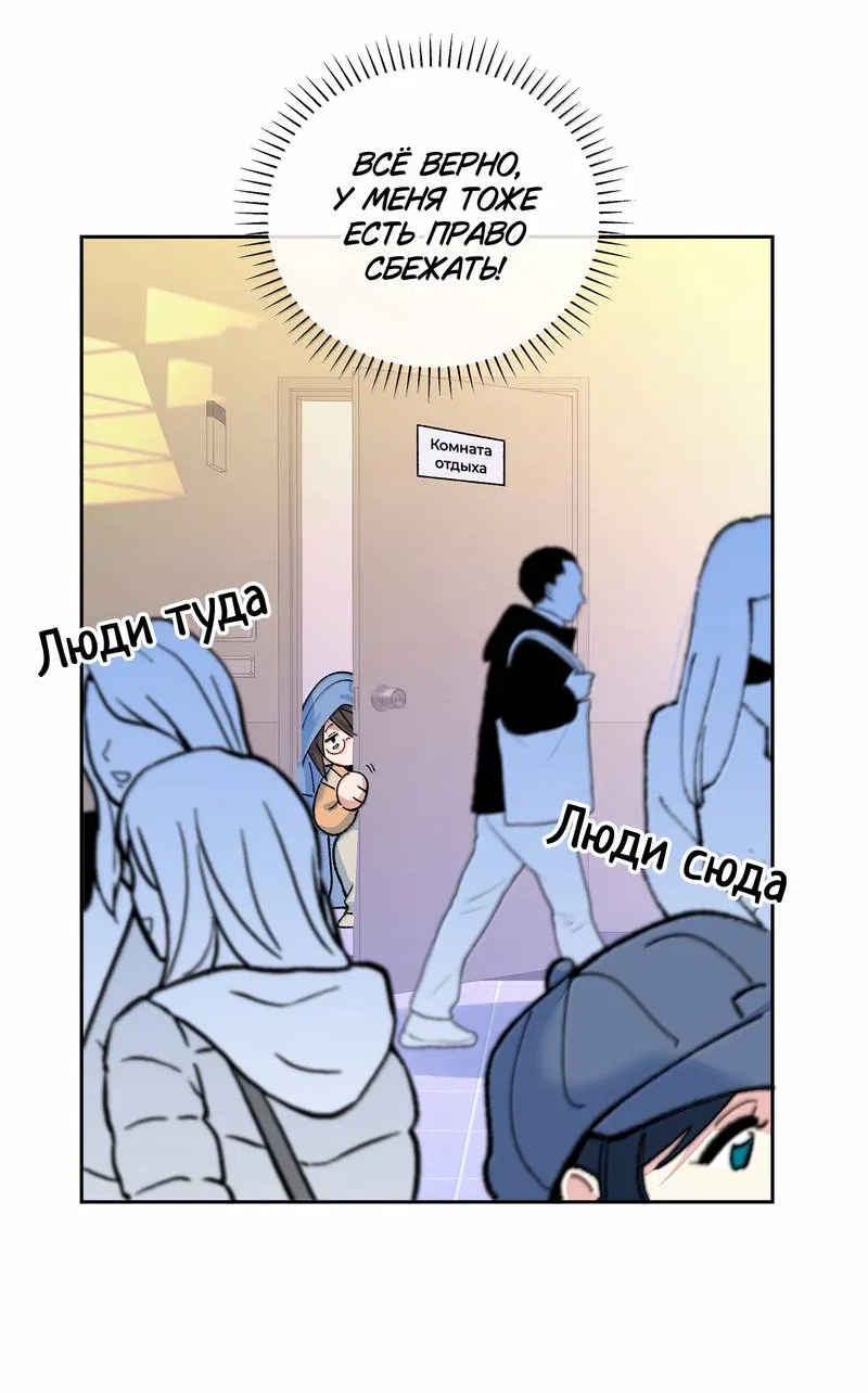 Манга Дрожа, убегаю от тебя - Глава 33 Страница 5