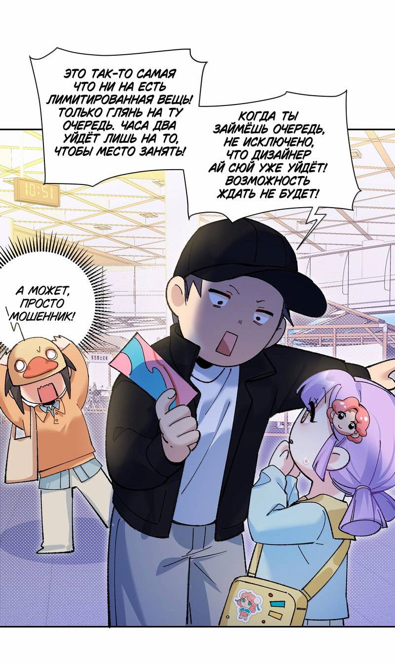 Манга Дрожа, убегаю от тебя - Глава 33 Страница 18