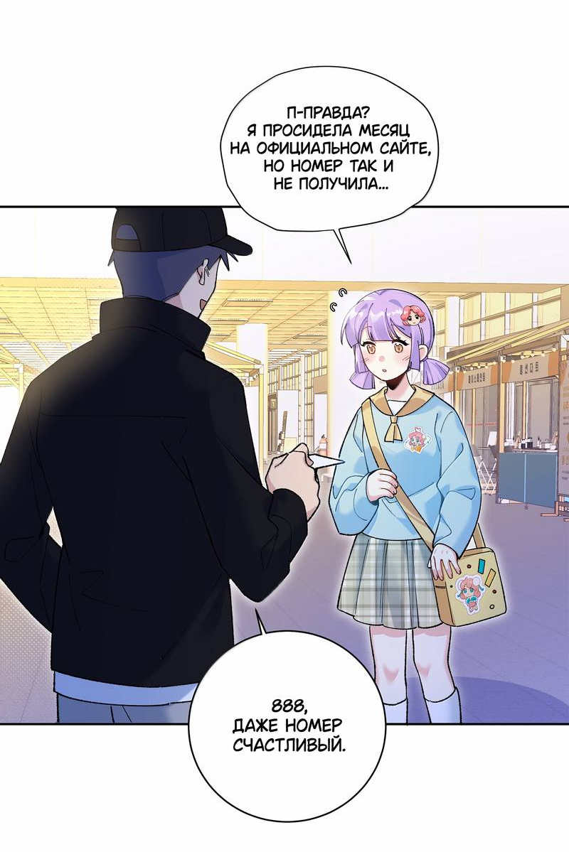 Манга Дрожа, убегаю от тебя - Глава 33 Страница 16