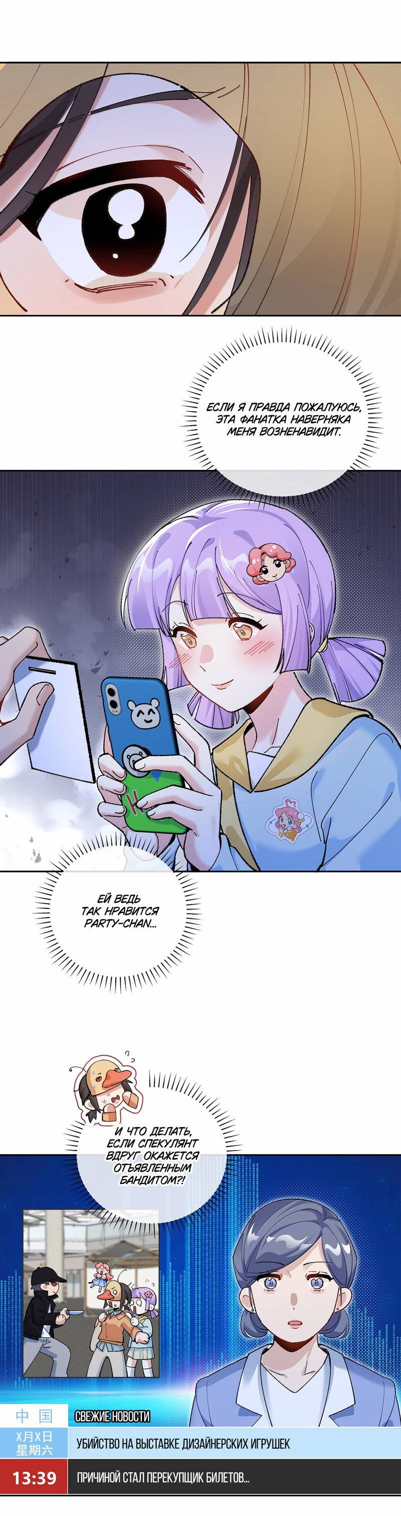 Манга Дрожа, убегаю от тебя - Глава 33 Страница 20