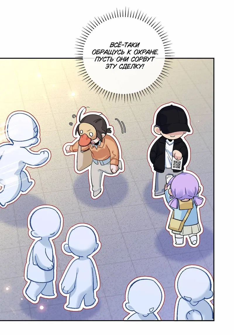 Манга Дрожа, убегаю от тебя - Глава 33 Страница 21