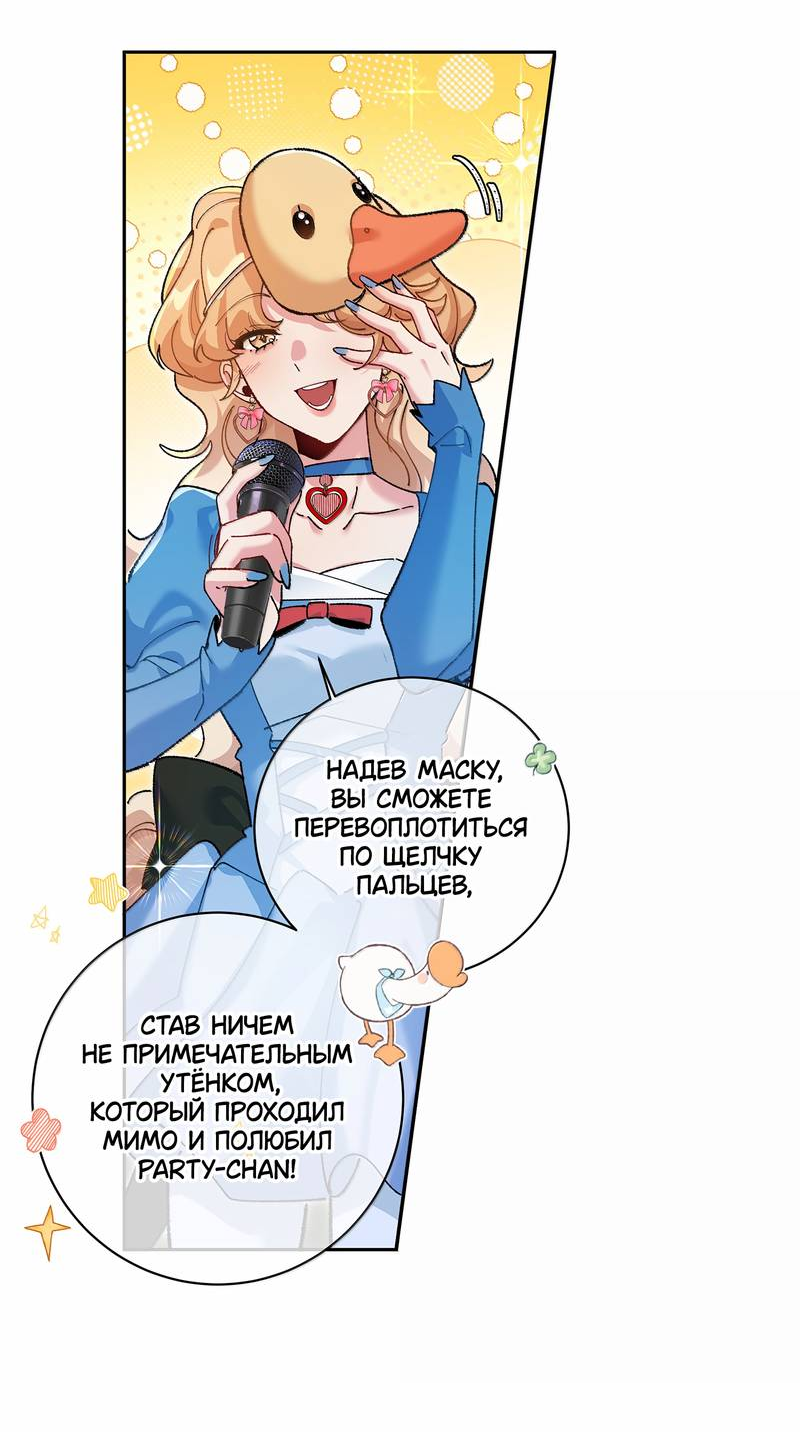 Манга Дрожа, убегаю от тебя - Глава 33 Страница 10