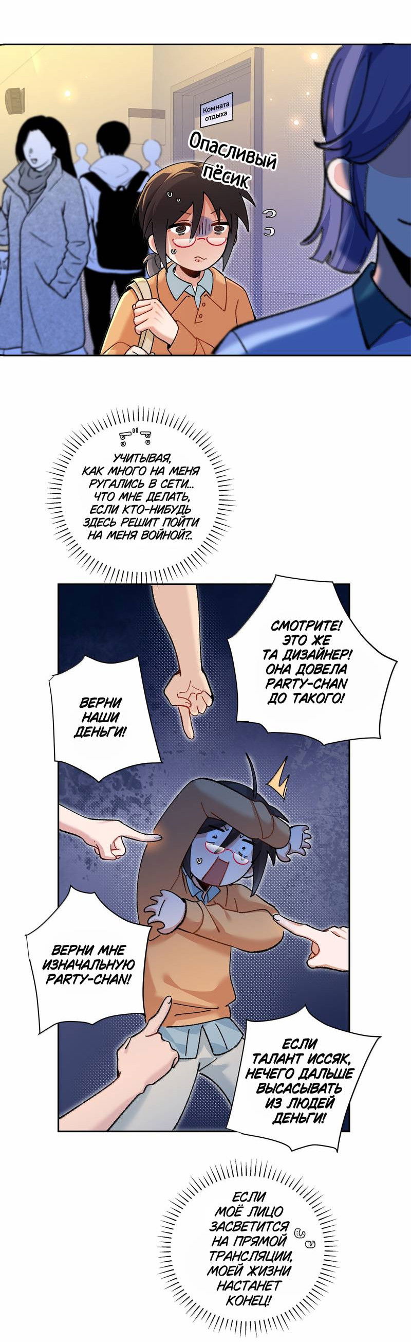 Манга Дрожа, убегаю от тебя - Глава 33 Страница 6