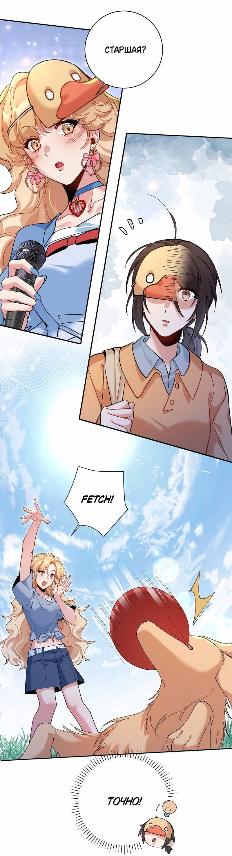 Манга Дрожа, убегаю от тебя - Глава 33 Страница 27