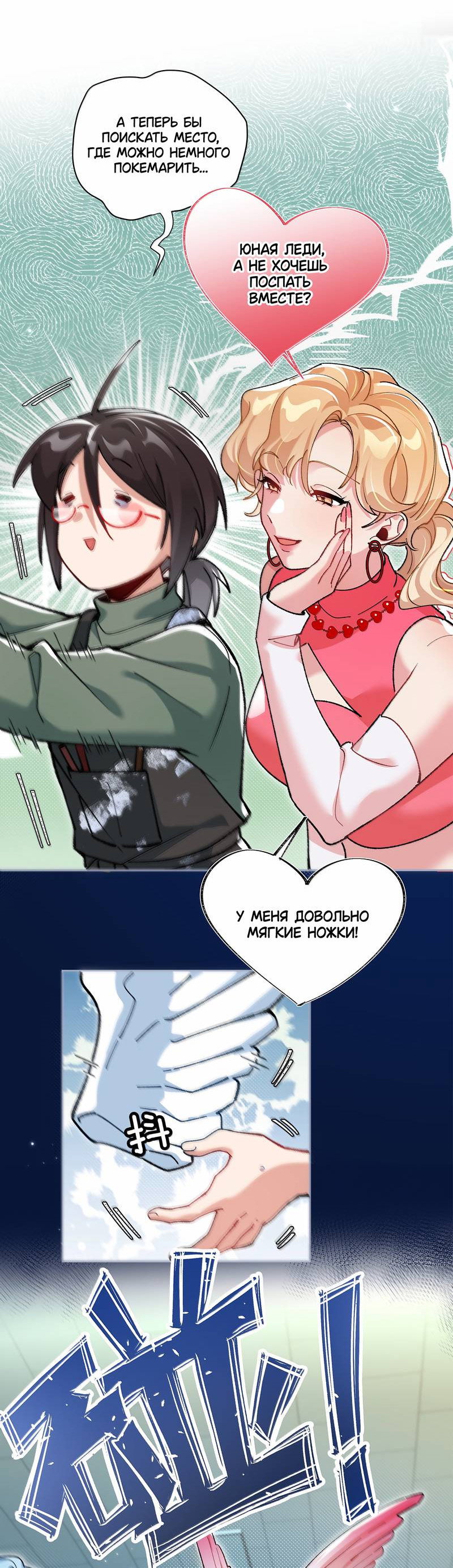 Манга Дрожа, убегаю от тебя - Глава 33.5 Страница 6