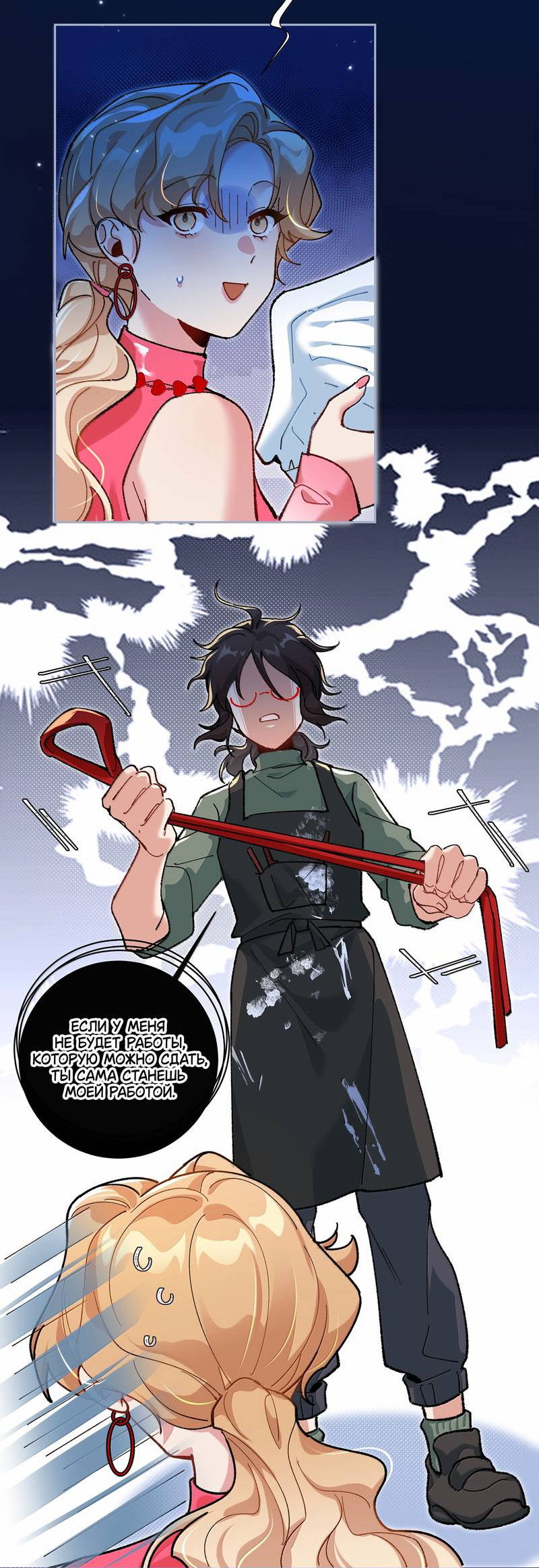 Манга Дрожа, убегаю от тебя - Глава 33.5 Страница 9