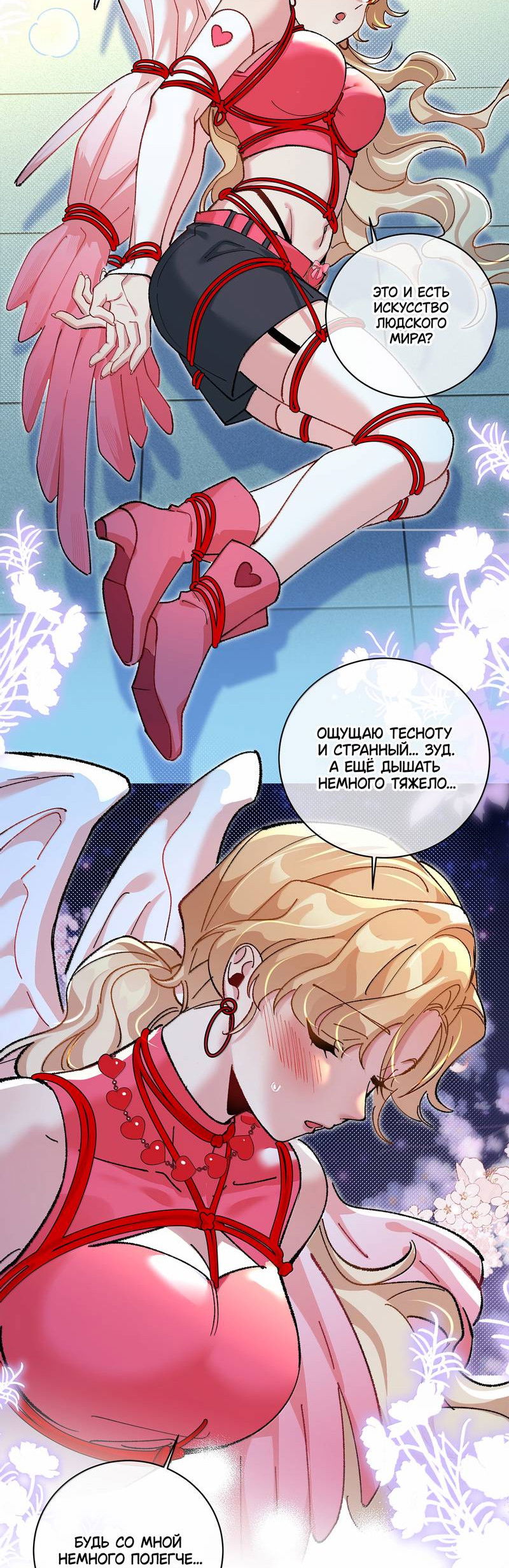 Манга Дрожа, убегаю от тебя - Глава 33.5 Страница 11