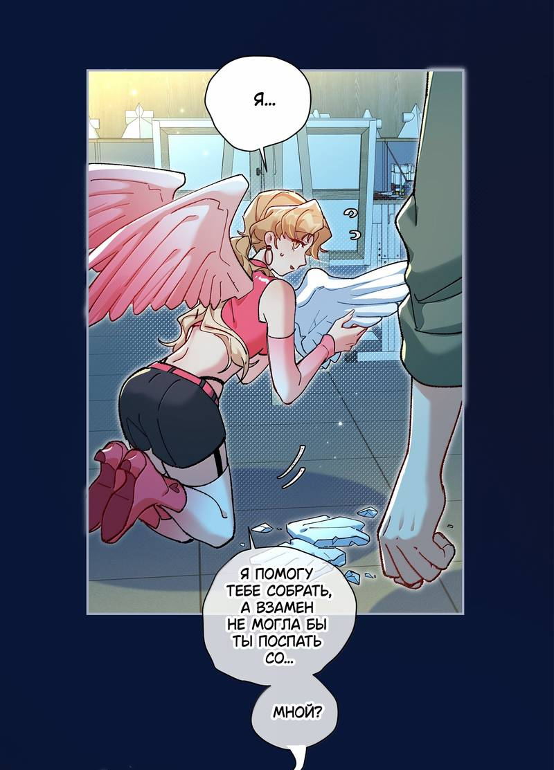 Манга Дрожа, убегаю от тебя - Глава 33.5 Страница 8