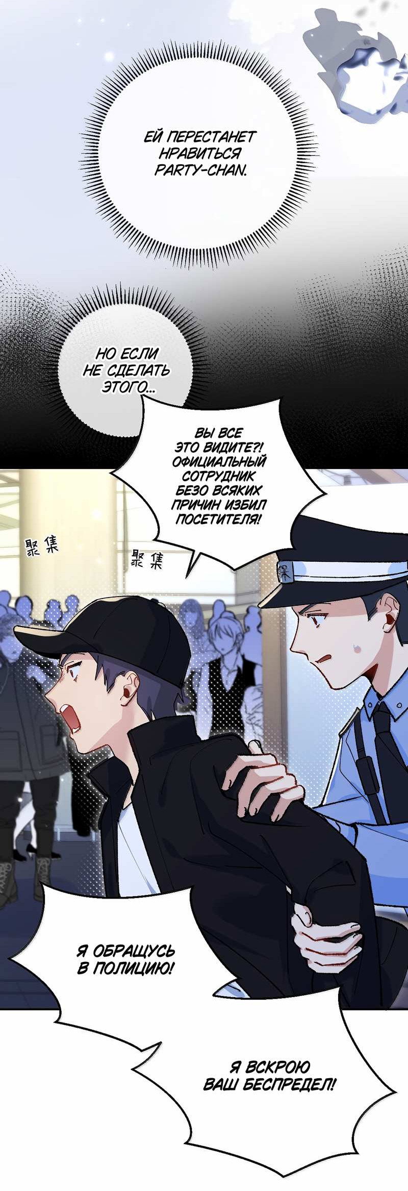 Манга Дрожа, убегаю от тебя - Глава 34 Страница 17