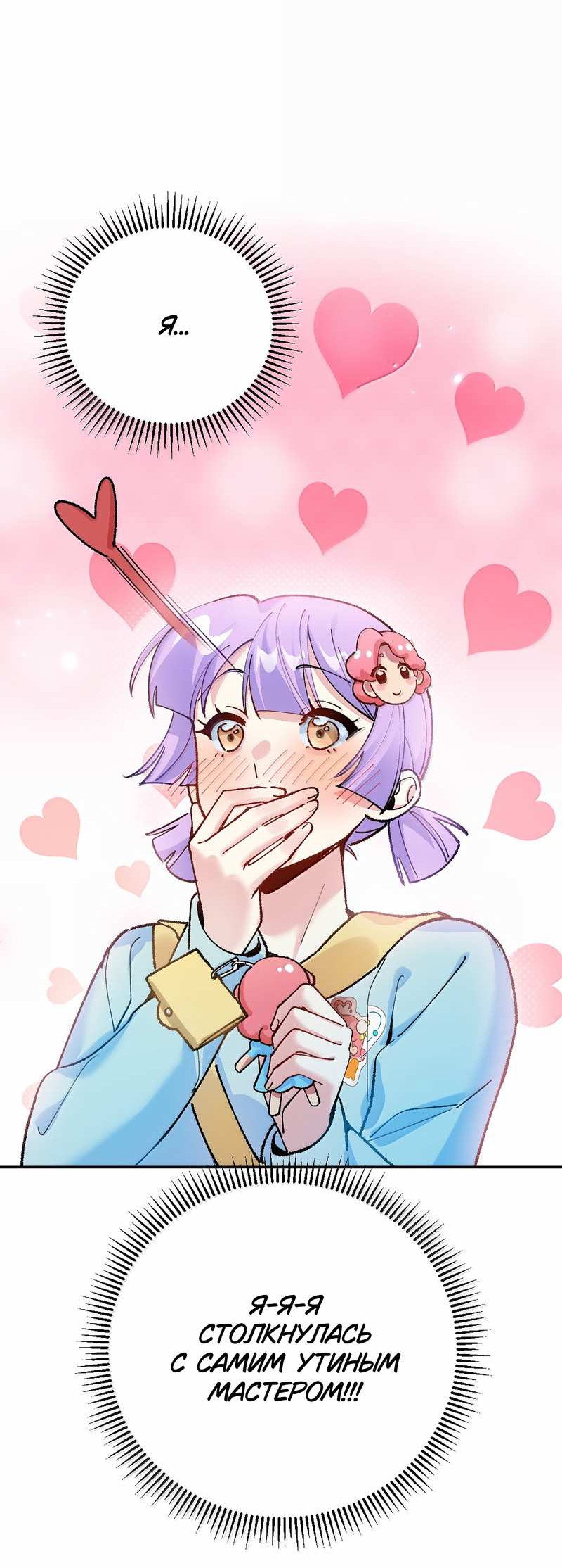 Манга Дрожа, убегаю от тебя - Глава 34 Страница 34