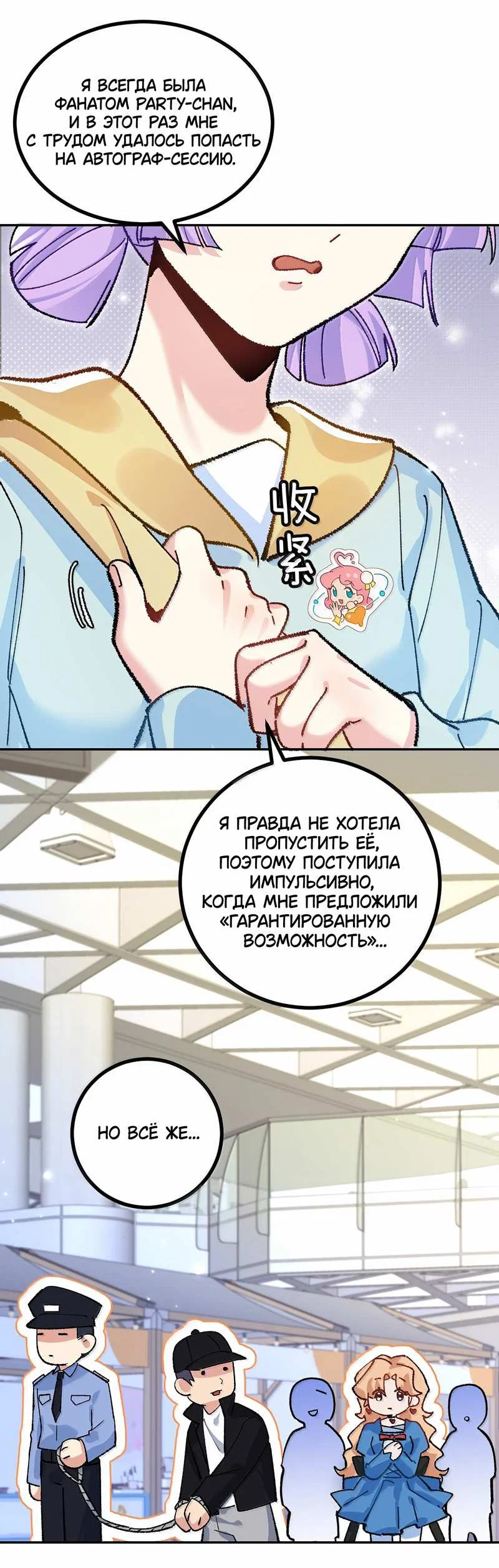 Манга Дрожа, убегаю от тебя - Глава 34 Страница 23