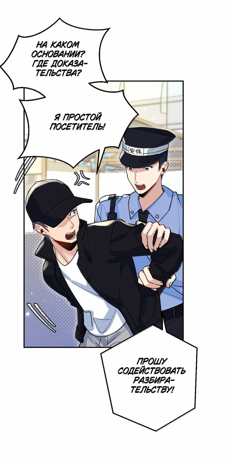 Манга Дрожа, убегаю от тебя - Глава 34 Страница 14