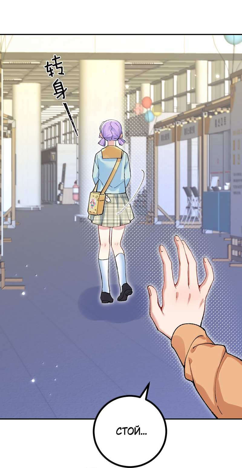 Манга Дрожа, убегаю от тебя - Глава 34 Страница 25