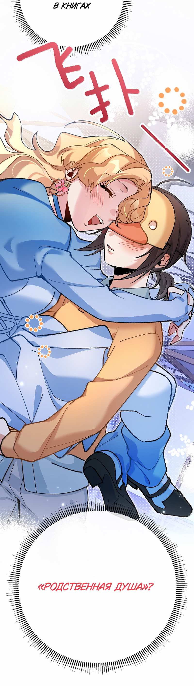 Манга Дрожа, убегаю от тебя - Глава 34 Страница 10