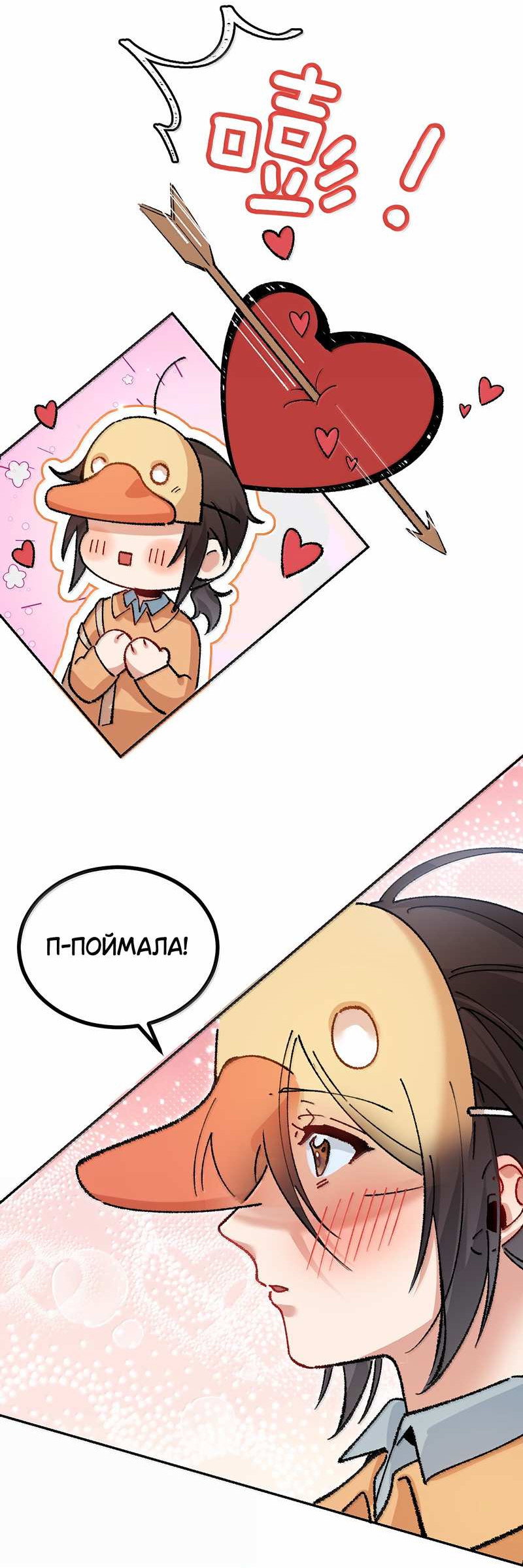 Манга Дрожа, убегаю от тебя - Глава 34 Страница 5