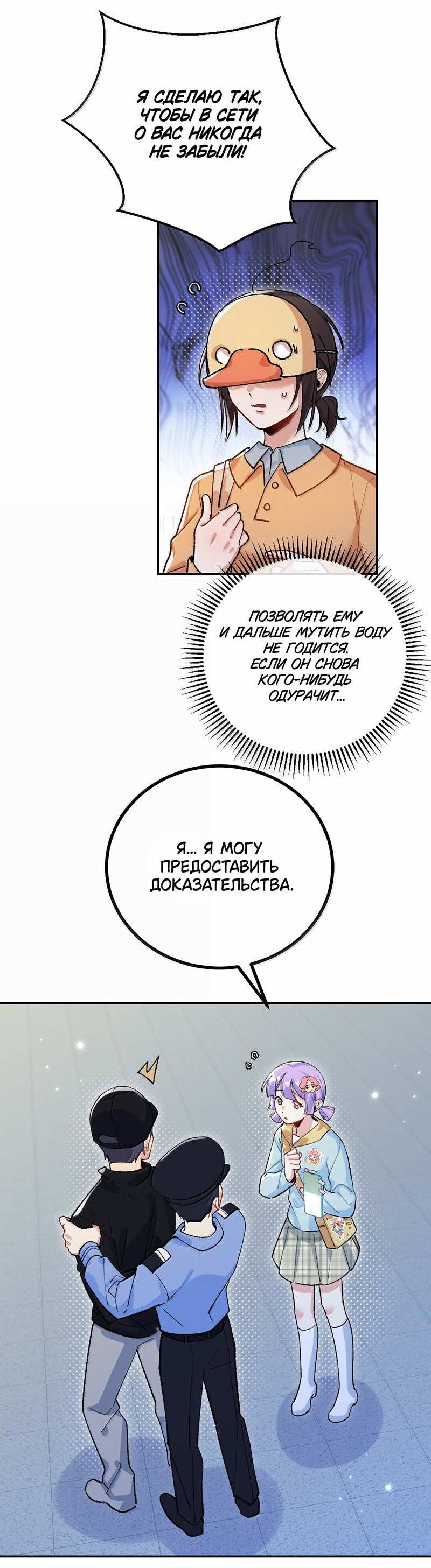 Манга Дрожа, убегаю от тебя - Глава 34 Страница 18