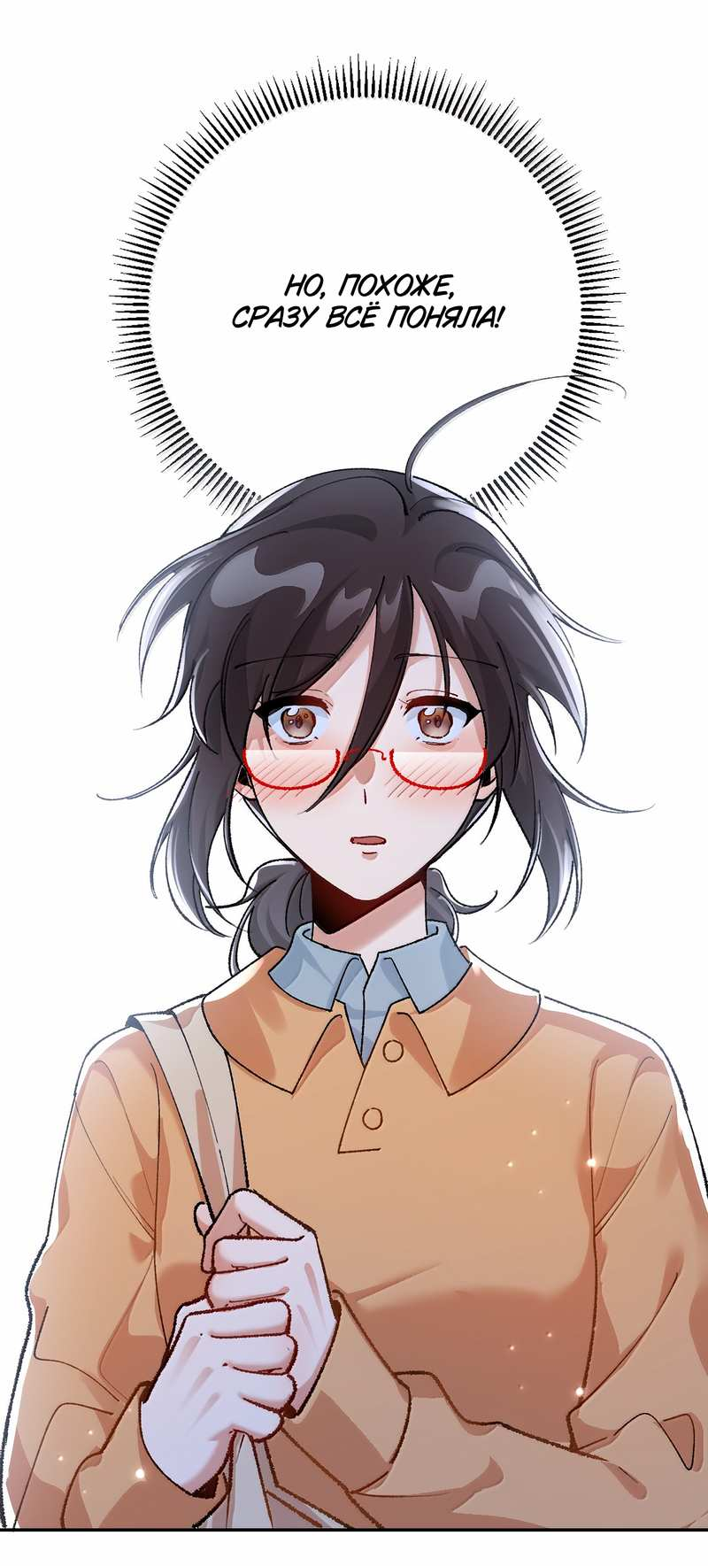 Манга Дрожа, убегаю от тебя - Глава 34 Страница 8