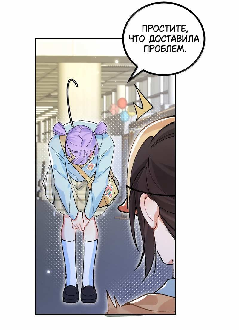 Манга Дрожа, убегаю от тебя - Глава 34 Страница 21