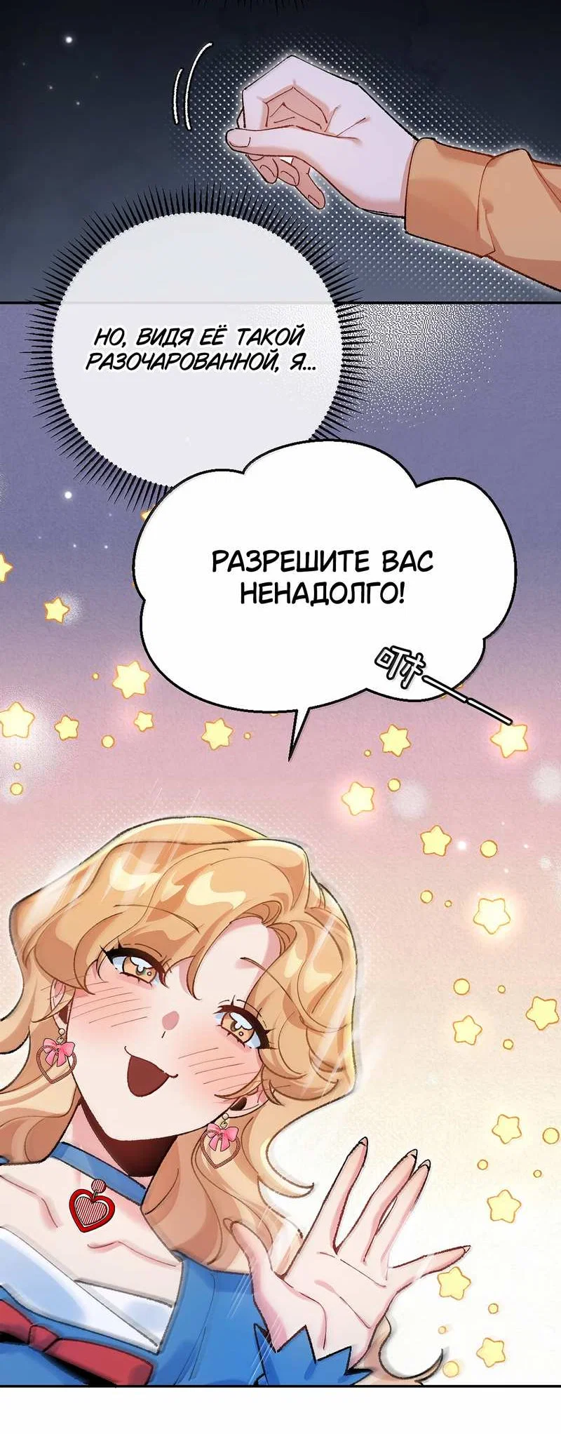 Манга Дрожа, убегаю от тебя - Глава 34 Страница 27