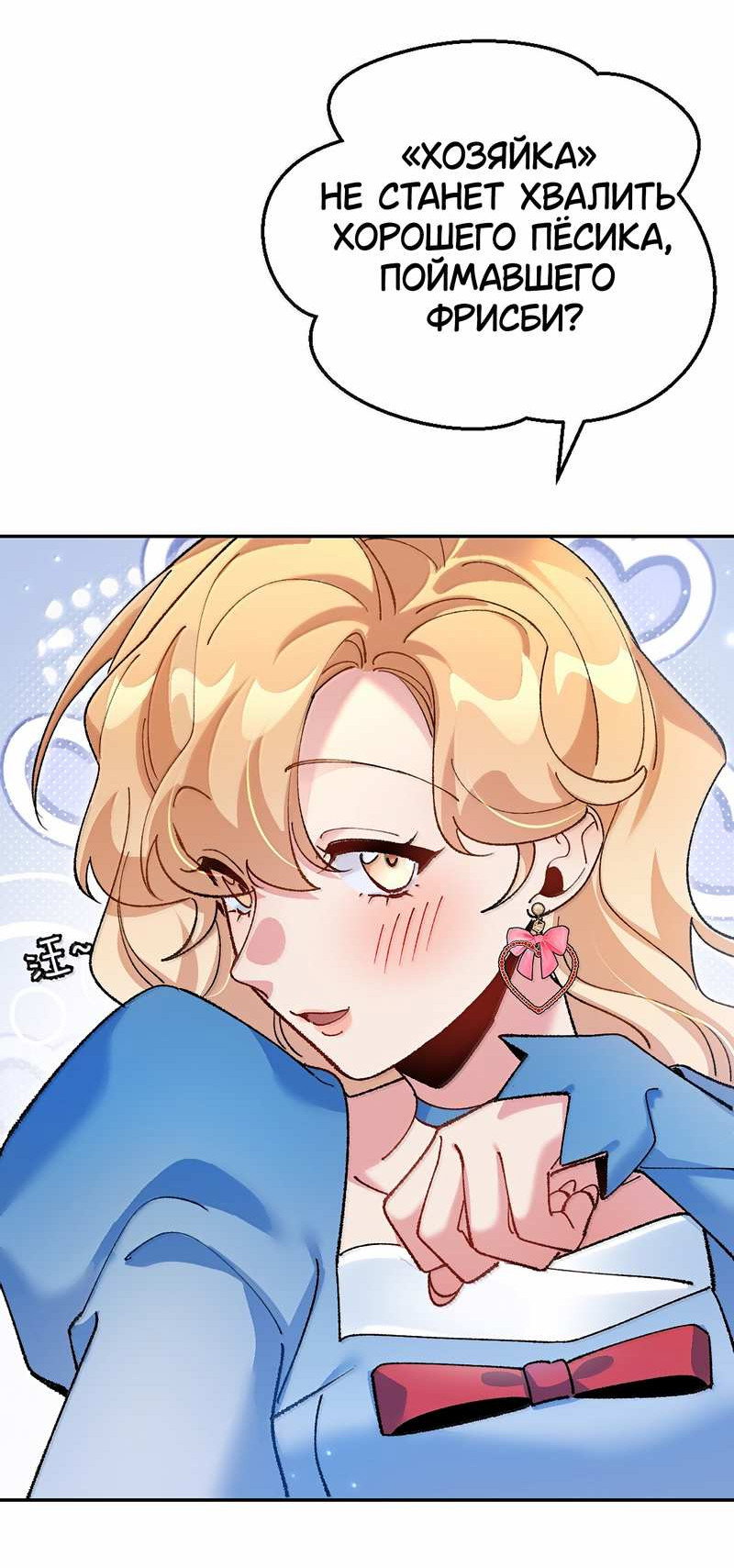 Манга Дрожа, убегаю от тебя - Глава 34 Страница 11