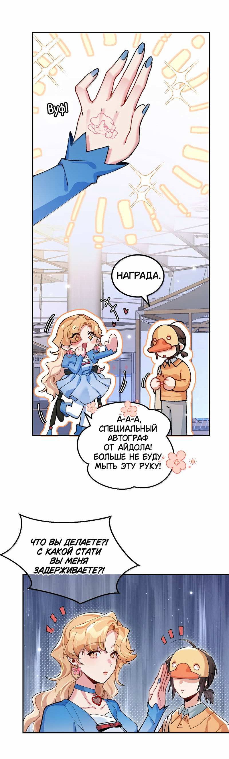 Манга Дрожа, убегаю от тебя - Глава 34 Страница 13