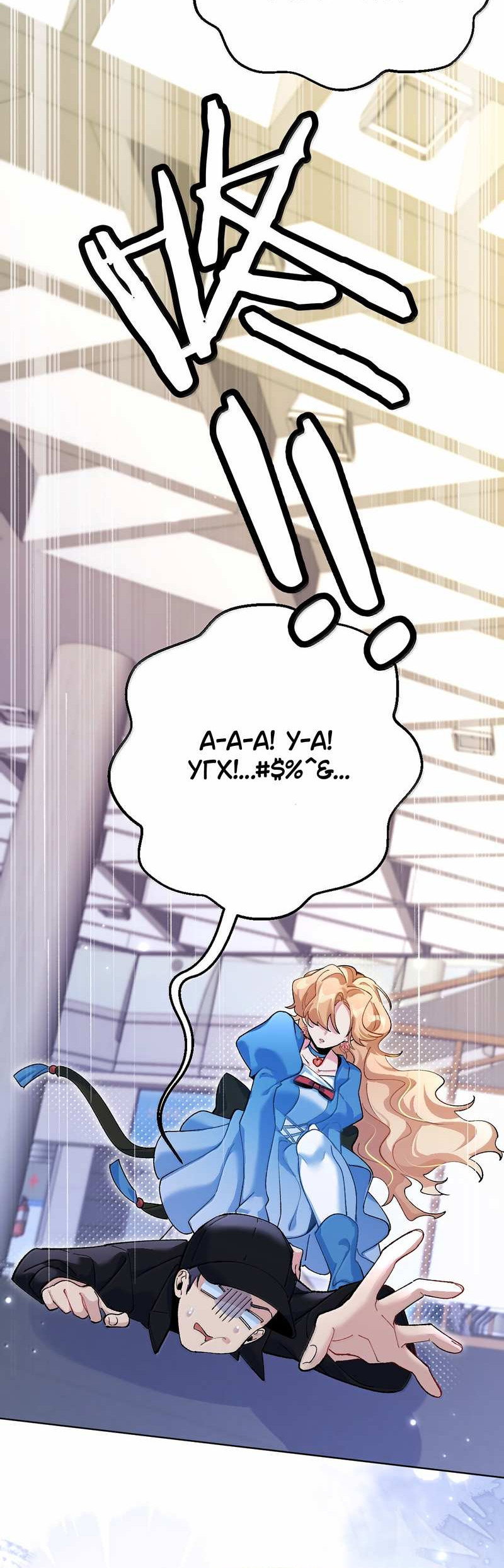 Манга Дрожа, убегаю от тебя - Глава 34 Страница 3