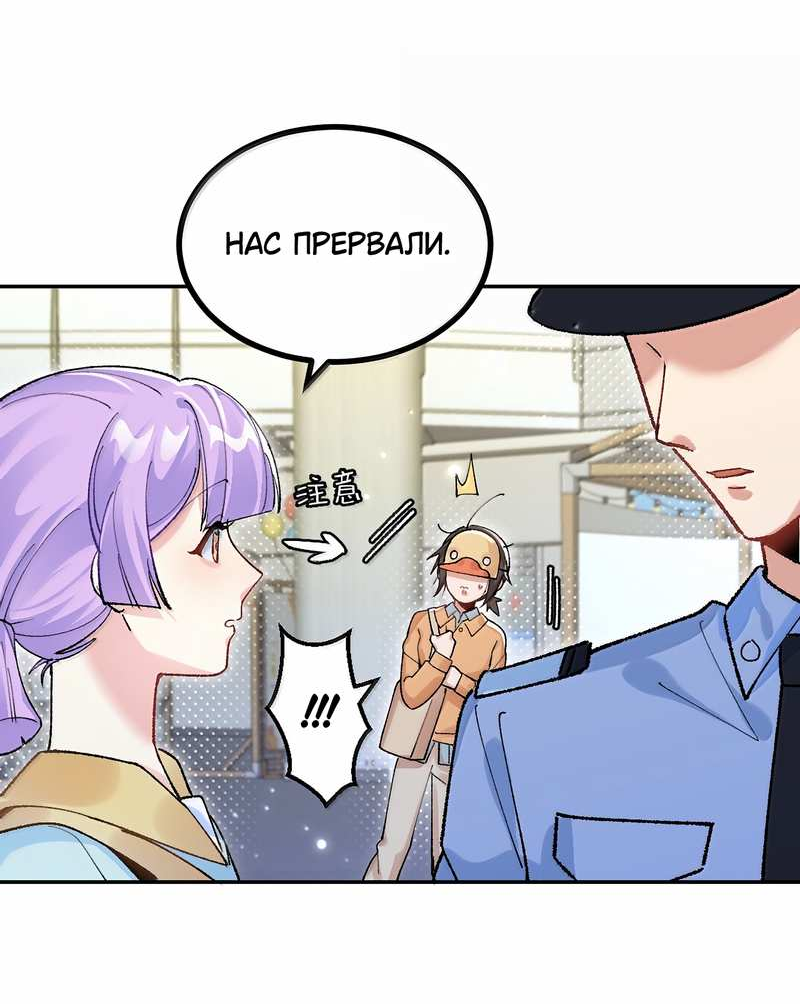 Манга Дрожа, убегаю от тебя - Глава 34 Страница 20