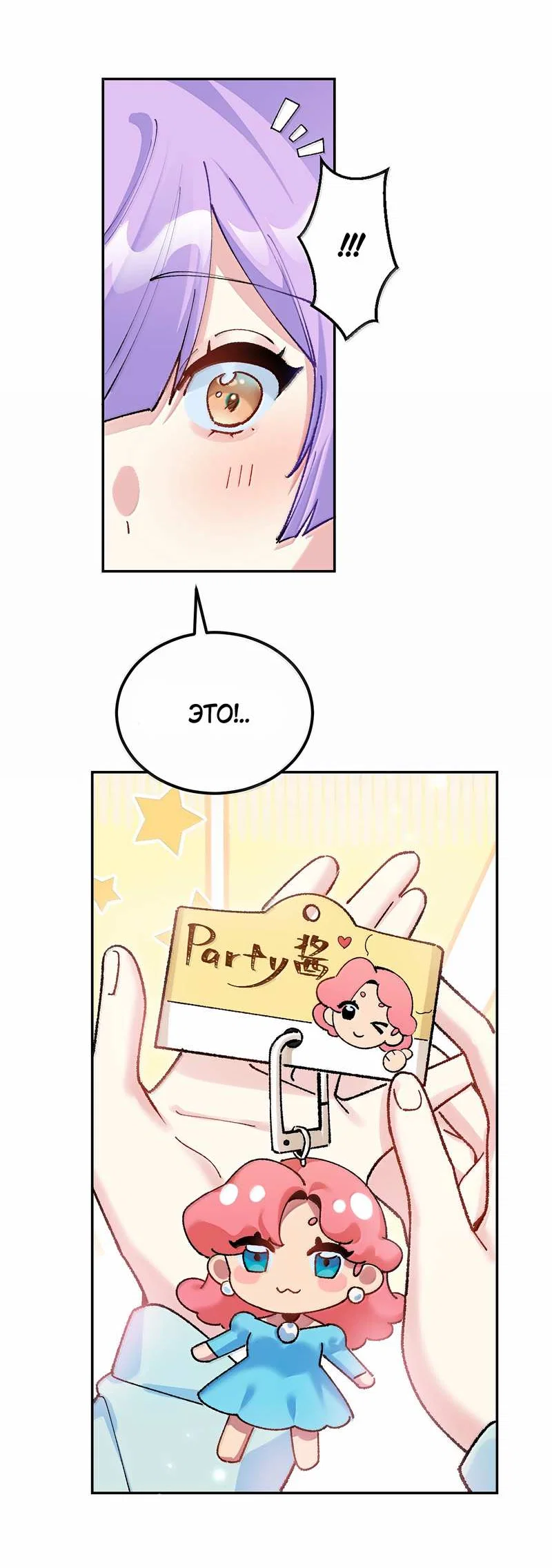 Манга Дрожа, убегаю от тебя - Глава 34 Страница 31