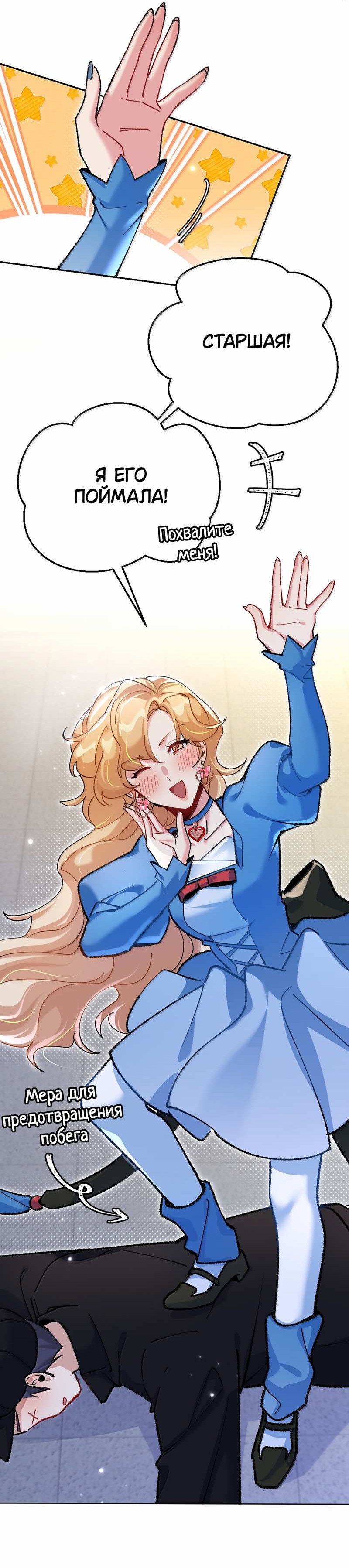 Манга Дрожа, убегаю от тебя - Глава 34 Страница 6