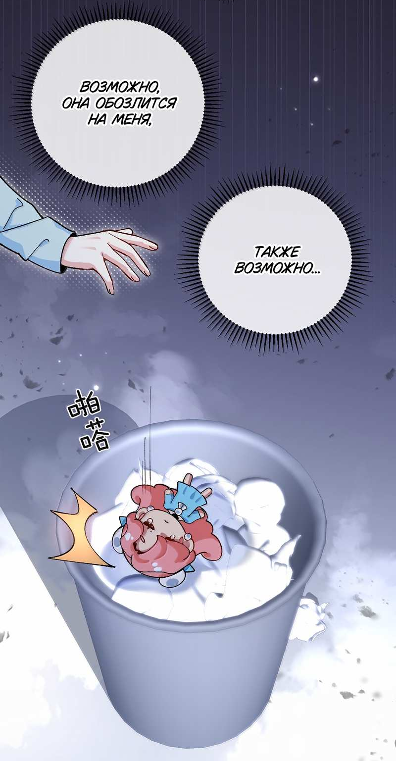 Манга Дрожа, убегаю от тебя - Глава 34 Страница 16