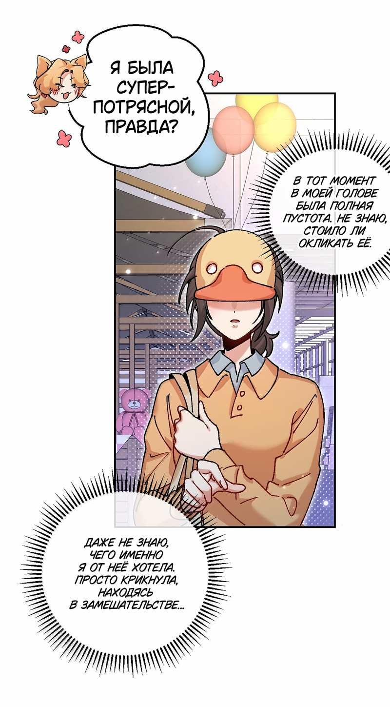 Манга Дрожа, убегаю от тебя - Глава 34 Страница 7