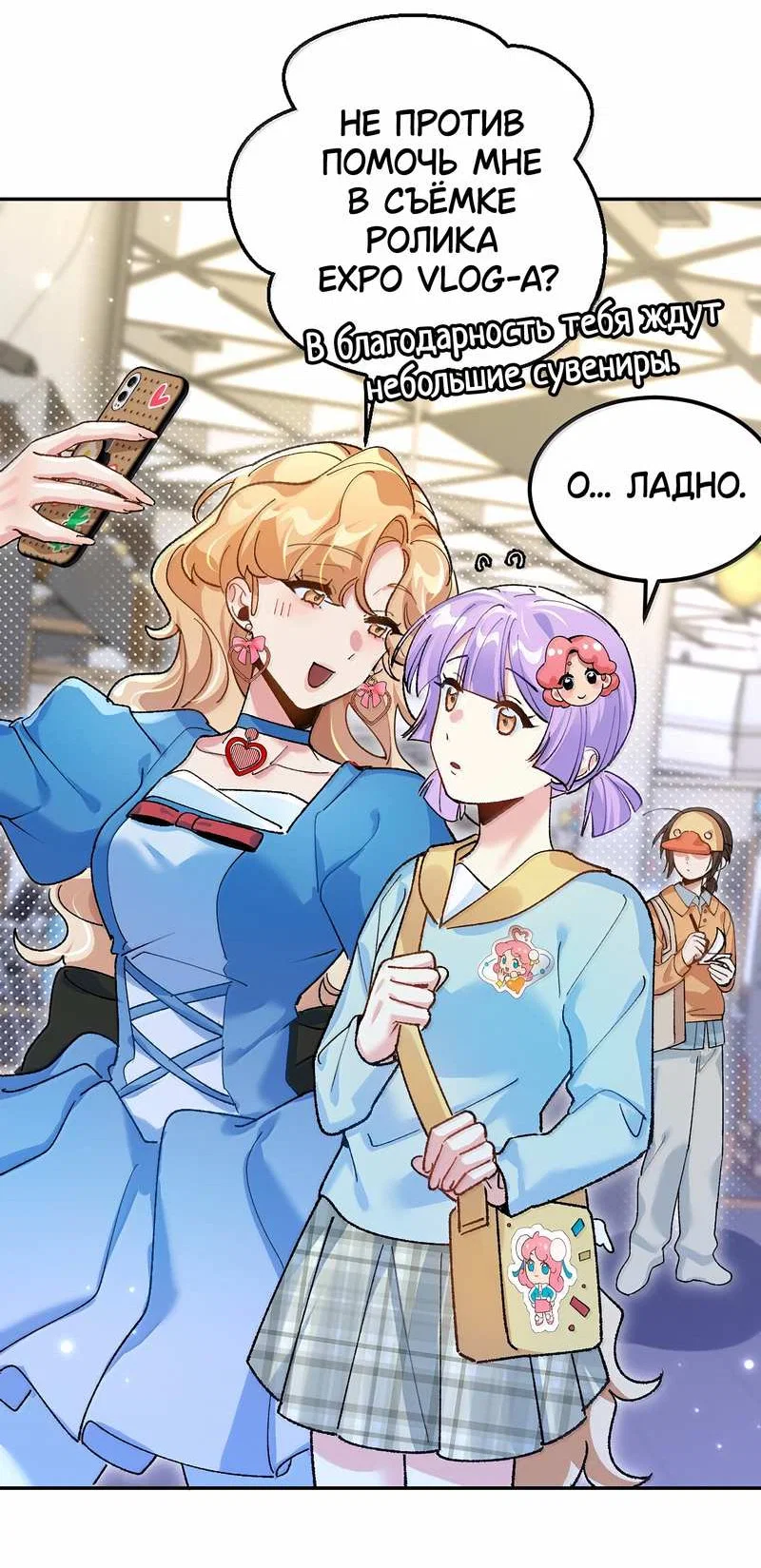 Манга Дрожа, убегаю от тебя - Глава 34 Страница 29