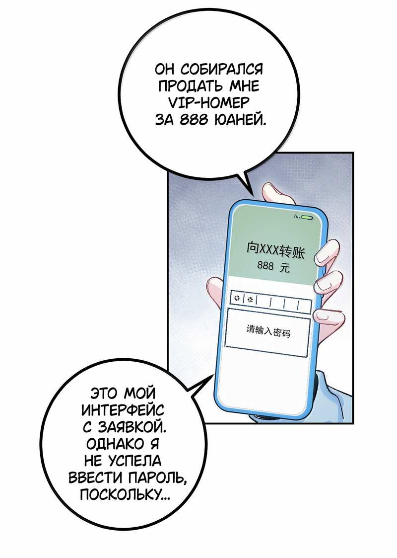 Манга Дрожа, убегаю от тебя - Глава 34 Страница 19