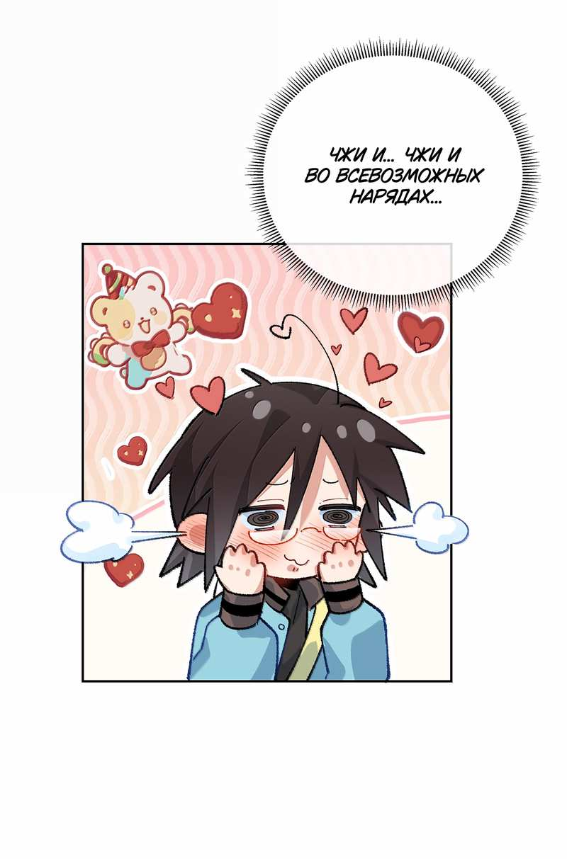 Манга Дрожа, убегаю от тебя - Глава 35 Страница 34