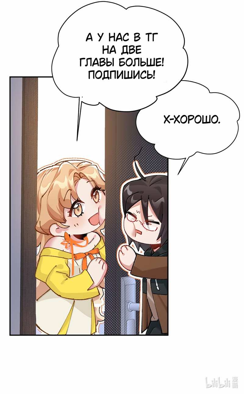 Манга Дрожа, убегаю от тебя - Глава 35 Страница 39