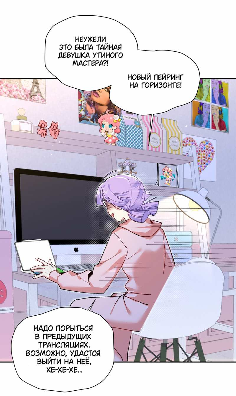 Манга Дрожа, убегаю от тебя - Глава 35 Страница 21