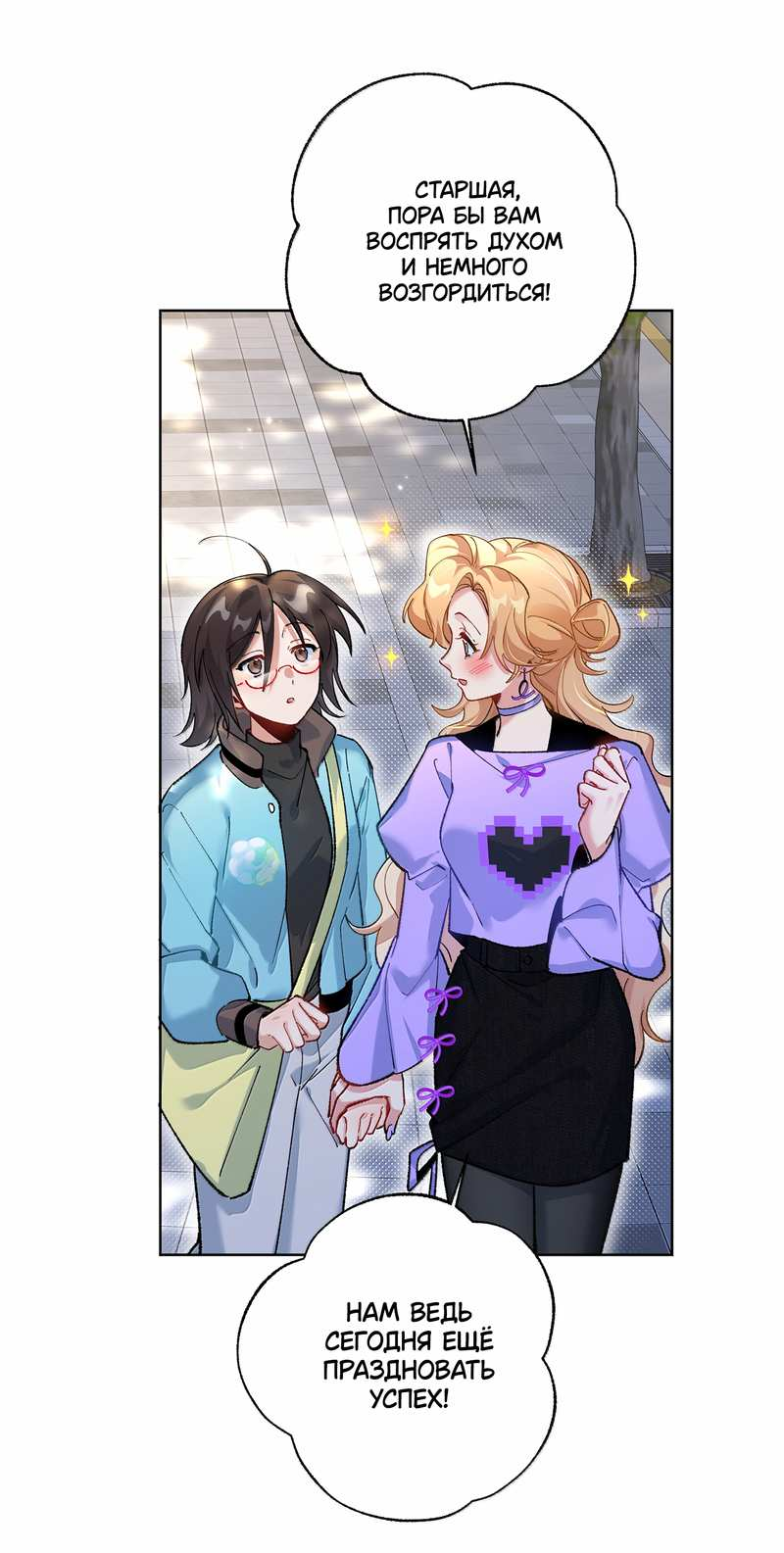 Манга Дрожа, убегаю от тебя - Глава 35 Страница 28