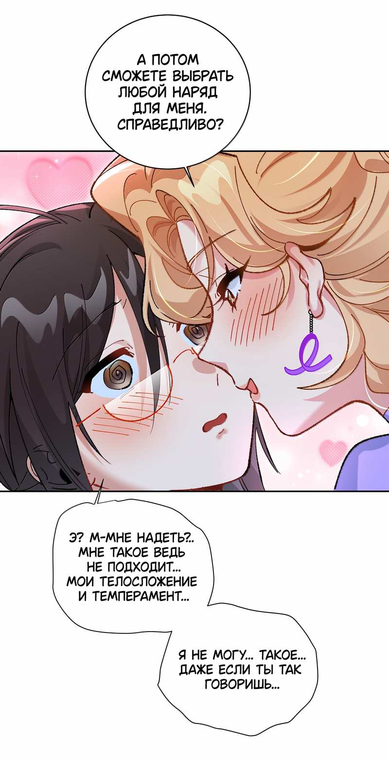 Манга Дрожа, убегаю от тебя - Глава 35 Страница 36