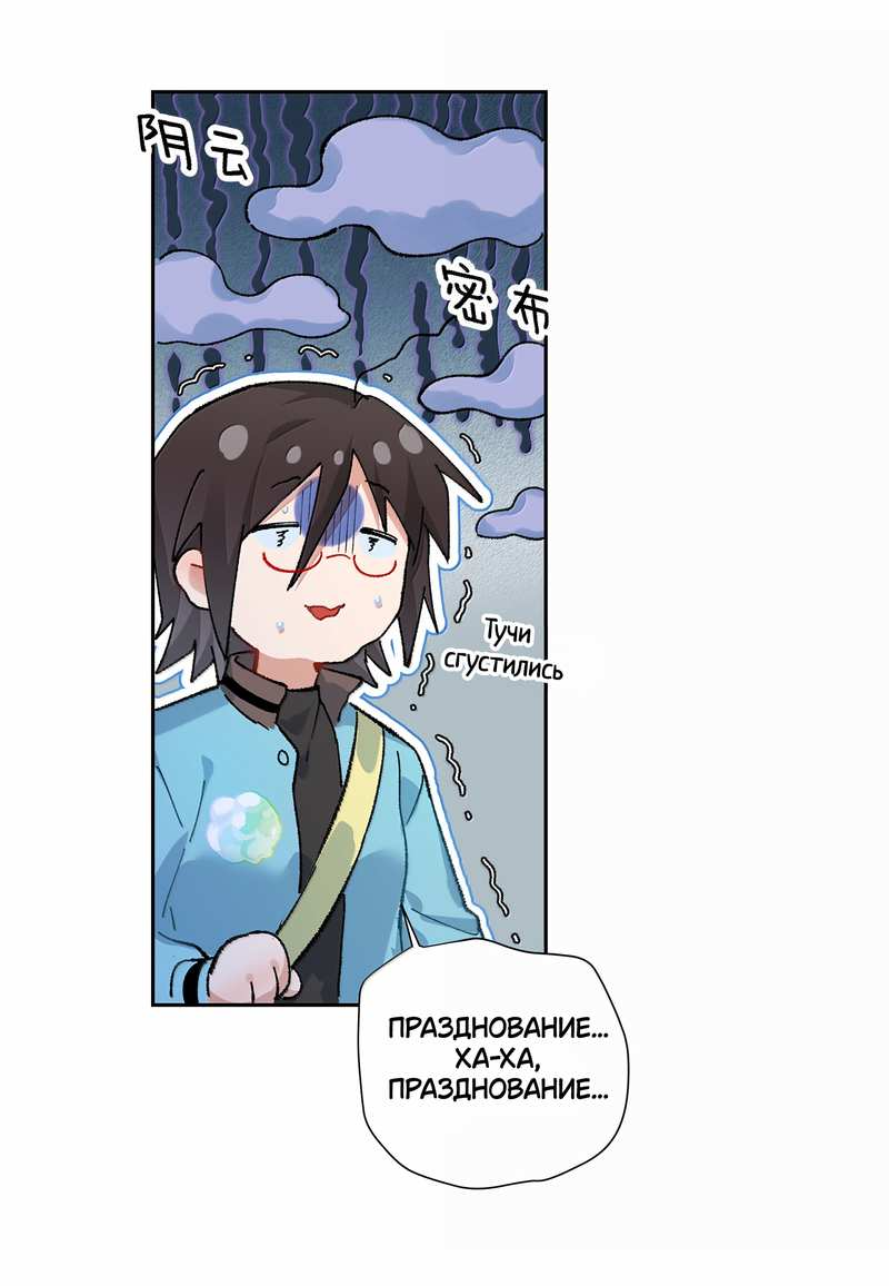 Манга Дрожа, убегаю от тебя - Глава 35 Страница 29