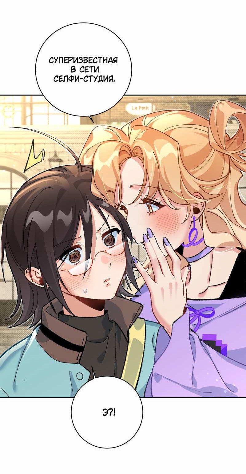 Манга Дрожа, убегаю от тебя - Глава 35 Страница 32