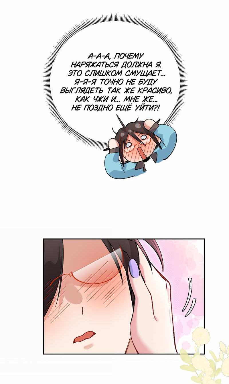 Манга Дрожа, убегаю от тебя - Глава 35 Страница 37