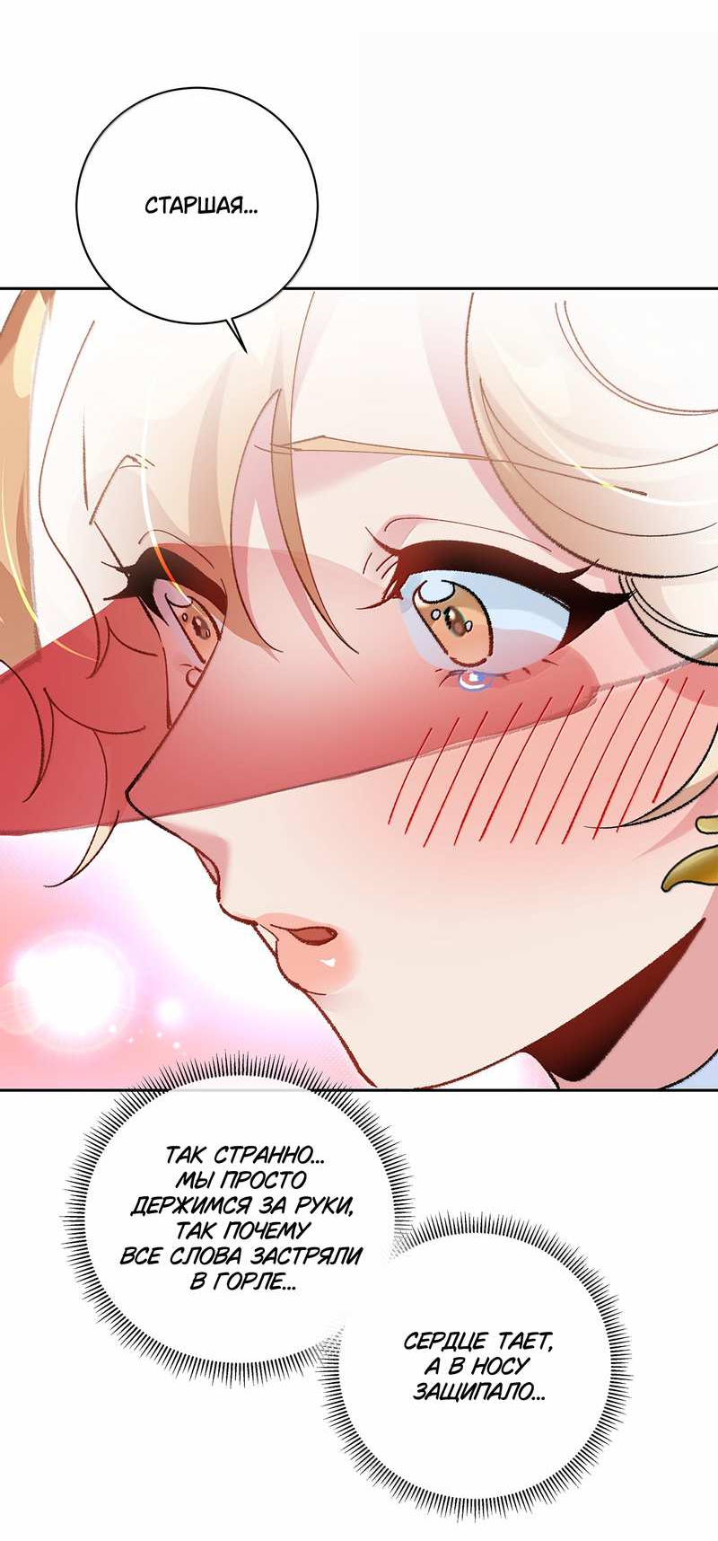 Манга Дрожа, убегаю от тебя - Глава 35 Страница 12